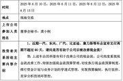 鸡西车企承诺账期不超60天，多家上市公司回应！