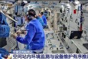 鸡西开展10余项空间科学研究 神二十“出差周记”上新