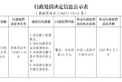 鸡西渤海银行宁波分行被罚62万元：违反账户管理规定等