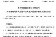 鸡西000506，“摘星脱帽”！周四复牌！
