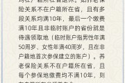 鸡西在多个城市工作过最后应在哪里领基本养老金？人社部回应