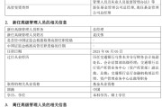 鸡西千亿基金“换帅”：27年老将谢卫转任专家，袁庆伟接任总经理