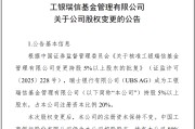 鸡西瑞银接棒工银瑞信基金20%股权 积极布局中国市场