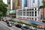 鸡西香江观澜：香港打造全球“调解之都”