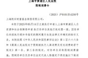 鸡西凯石基金董事长被“限消”，公募业务发展迟缓