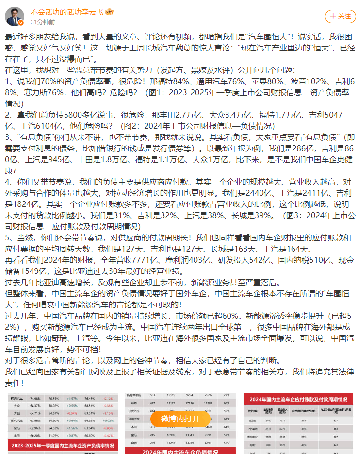 不存在“车圈恒大”、唱衰新能源汽车不可取！李云飞“五连(🥡)问”详解比亚迪(🕸)负债