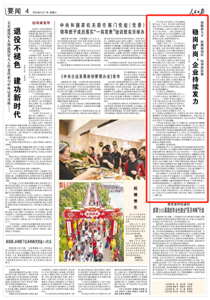 人民日报：稳岗扩岗，企业持续发(🥡)力