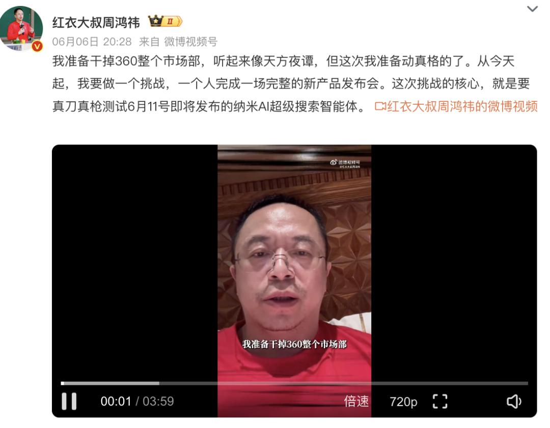 “一年能省几千万”！周鸿祎：准备干掉360整个市场(㊙)部