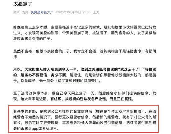 隐秘的盗号黑产：888元1小时偷走一个自媒体，一张照片(㊗)让60万粉财经号易主