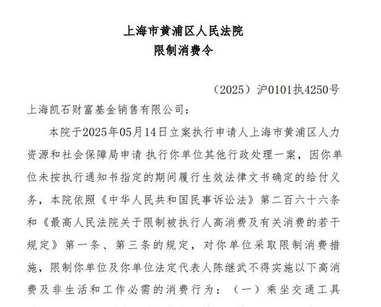 凯石基金董事长被“限消”，公募业务(😤)发展迟缓